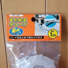 【新品未開封】まとめるチューブ ５セットの画像
