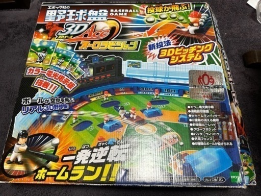 ボールが空中で飛ぶ　カラー電光掲示板搭載　これはとっても面白いよ 「野球盤 3Dエース オーロラビジョン(1セット)」