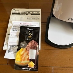 受け渡し決定　電動ふわふわとろ雪かき氷機の画像
