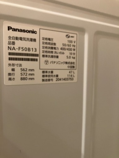 Panasonic洗濯機（取り引き中）