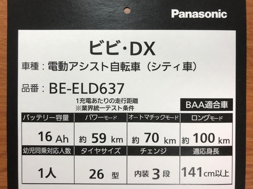 電動アシスト自転車26インチ