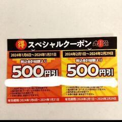 丸源 クーポン 1000円分 丸源ラーメン 割引券
