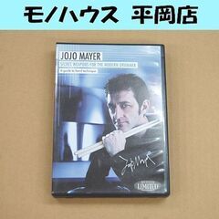 JOJO MAYER ドラム教則 DVD SECRET WEAPONS FOR THE MODERN DRUMMER ジョジョメイヤー 2枚組 All regions 札幌市 清田区 平岡の画像