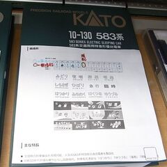 KATO カトー 10-130 583系交直両用特急形寝台電車7両セット【モノ市場東浦店】41の画像