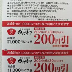 おひつごはん四六時中　割引券の画像