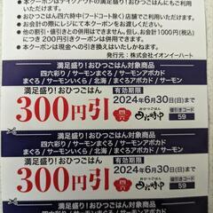 おひつごはん四六時中　割引券の画像
