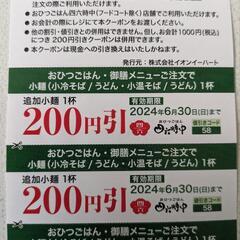 おひつごはん四六時中　割引券の画像
