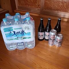 ビール　ミネラルウォーター