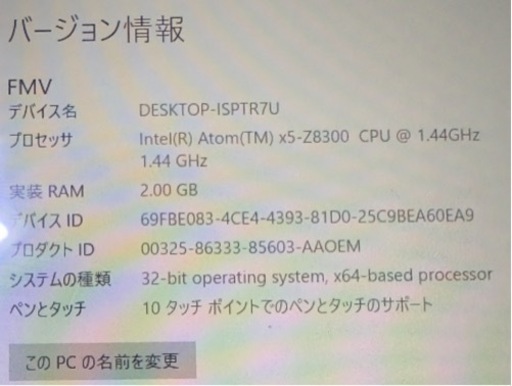 富士通タブレットパソコン