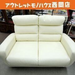現状品 2人掛けソファ アイボリー系 幅138㎝ 合皮 レザー 2Pソファー