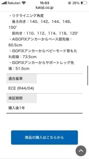 ジョイー　Joie チャイルドシート　ISOFIX