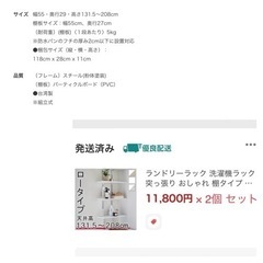 ２個あり　ランドリーラック　洗濯機ラック　突っ張り　おしゃれ棚タイプ　1人暮らし用の画像