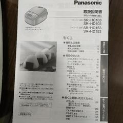 炊飯器　パナソニック　SR-HC103の画像