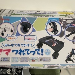 ママつれてって（ベビーカーステップ）