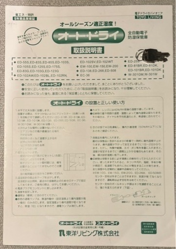 防湿庫 東洋リビング ED-125S