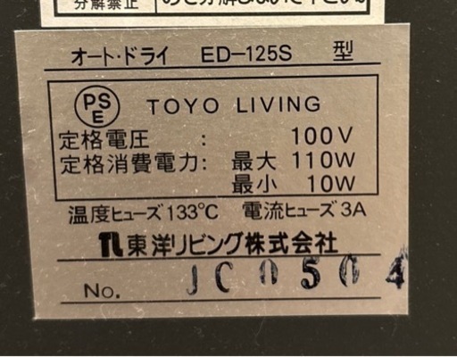 防湿庫 東洋リビング ED-125S