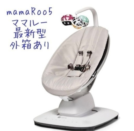 【美品】最新型 ＊ ママルー5 ＊ mamaroo5 ＊ 電動バウンサー