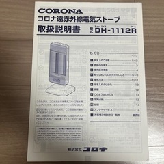 CORONA製　遠赤外線ストーブの画像