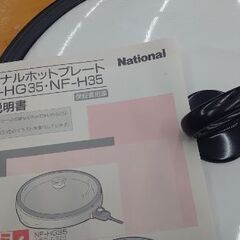 【年式は古いけど新品・未使用】ナショナル ホットプレート 品番NF-HG35の画像
