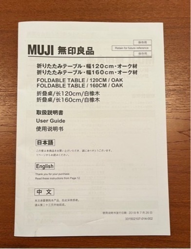 無印良品折りたたみテーブル