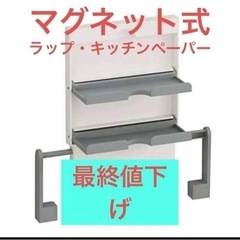 【新品未開封】Belca キッチン収納 マグネット ラップ・ペー...