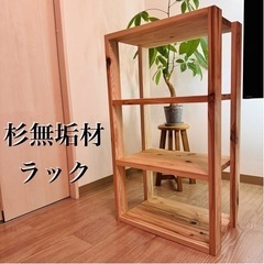 決まりました/杉無垢材フリーラック/本棚/収納棚/食器棚