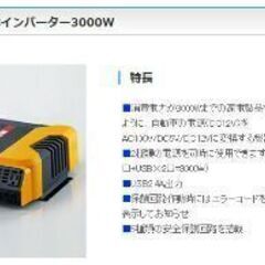 インバーター 車のパーツの中古が安い！激安で譲ります・無料で