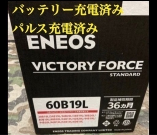 ⑥ 60B19L  軽自動車用エネオスバッテリー　VICTORY FORCE   新品未使用品
