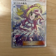 リーリエの全力　ポケカ　ポケモンカード