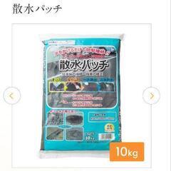  アスファルト補修剤 散水パッチ 10kg MATERAN