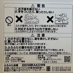 TOTO クレイドル浴槽用風呂ふたEKKS6BKAA22WN 1セット 引取りのみの画像