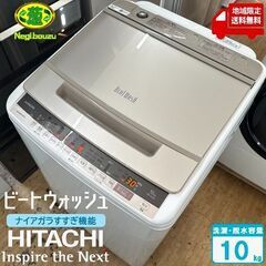 地域限定送料無料　美品【 HITACHI 】日立 ビートウォッシュ 洗濯10.0㎏ 全自動洗濯機 ナイアガラビート洗浄 自動おそうじ BW-V100E