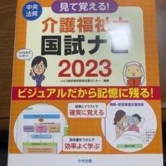 介護福祉士国試ナビ2023
