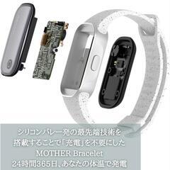 腕時計　世界初充電不要　MOTHER Bracelet -Whiteの画像