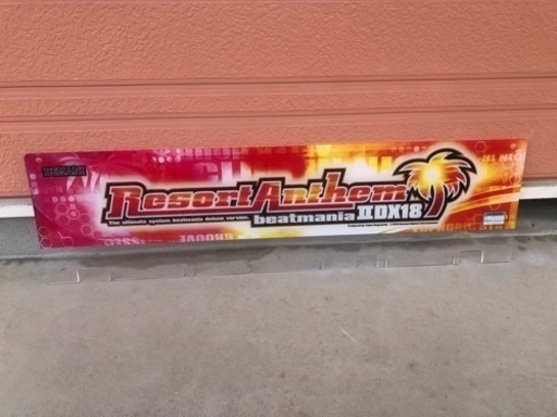 beatmaniaIIDX 18 タイトルパネル