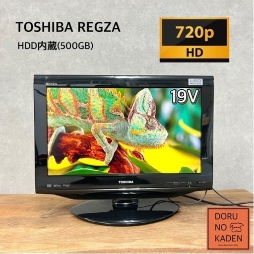 ☑︎ご成約済み 録画内蔵‼️ TOSHIBA REGZA テレビ 19型✨ 配送無料⭕️