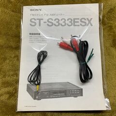 【愛品館江戸川店】 SONY ST-S333ESX FMステレオ/FM/AMチューナー（1986年）　お問い合わせID:132-012989-007の画像