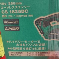 HiKOKIコードレスチェーンソー新品保証ありの画像