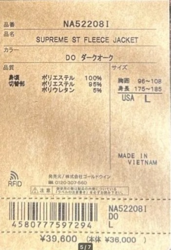 ノースフェイスsupreme