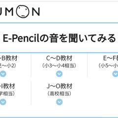 KUMON公文　E-pencil イーペンシル (公文式英語専用リスニング機器)の画像