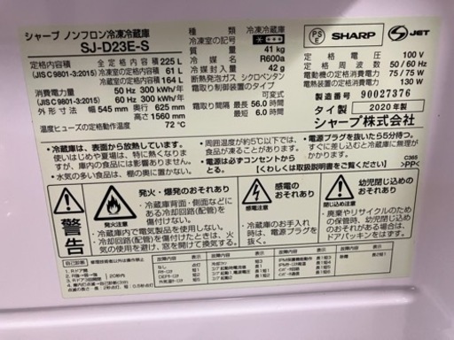 SHARP 冷蔵庫（取り引き中）