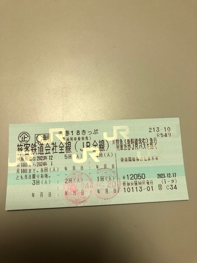 青春18きっぷ　残り3回分