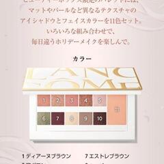 ランコム コスメ アイ アンド フェイスパレット 限定品の画像