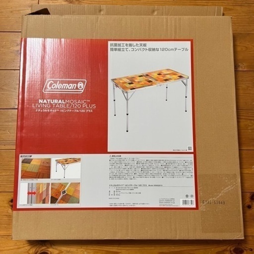 【美品】コールマン　テーブル ナチュラルモザイクリビングテーブル120
