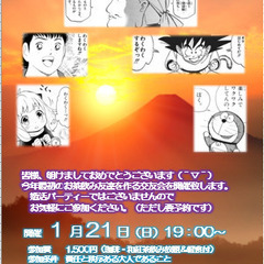 1/21(日)お茶飲み友達交友会 in Cafe Barock