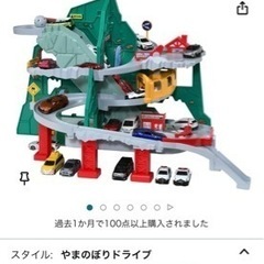 トミカタウン（やまのぼり）0円！！受け渡し者決定！