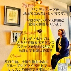 リンディホップをやってみたい人、募集！の画像