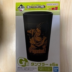 未開封⭕️ドラゴンボールG賞⭕️タンブラー