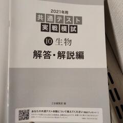 共通テスト生物2021年用の画像