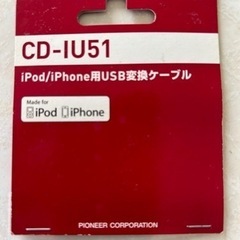 iPodケーブル(カーオーディオ)